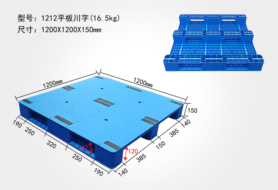 1212平板川字托盤